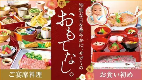让相模酒店的热情款待使您的特别日子更加难忘。