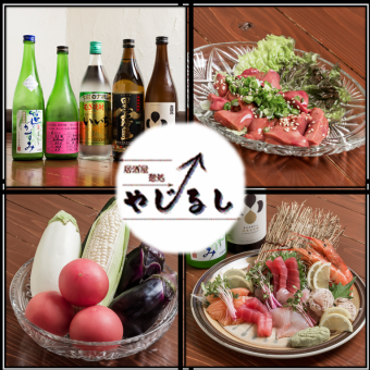 【宴会にぴったり！やじるしおまかせコース】5000（税込)～