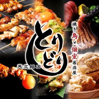 【人气！】萨摩鸡炭火烤串、鸡肉生鱼片等7道菜♪附2小时无限畅饮【享受套餐】4000日元→3500日元