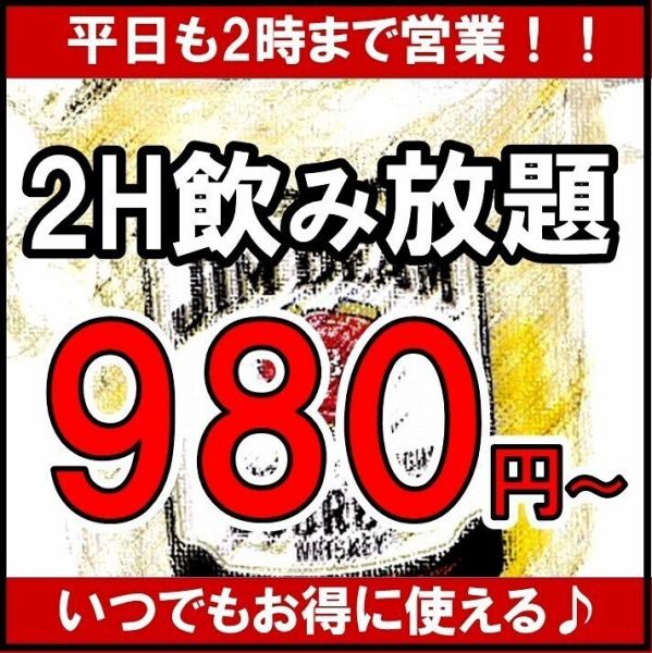 【Toridori的无限畅饮超划算！】现在，标准无限畅饮菜单通常为1,580日元，但现在仅需980日元，高级无限畅饮菜单通常为2,180日元，但现在仅需1,580日元！我们提供各种各样的无限畅饮选择，因此我们期待在从第一次聚会到第二次聚会的各种活动中见到您！【烤鸡肉串/烤鸡肉串/包间/居酒屋/火锅/内脏锅/无限畅饮/肉类/女生夜总会/天文馆/鹿儿岛中央站】