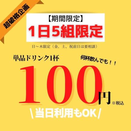 【每日限量5组◎周日~周四】1杯起◎各种威士忌和酸味酒!单杯100日元