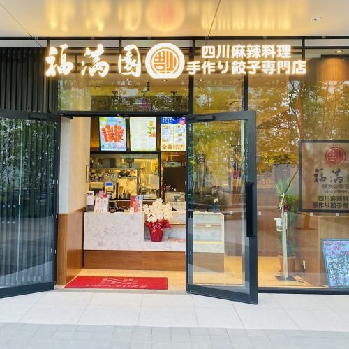 [Feel free to taste the famous stores in Yokohama Chinatown]