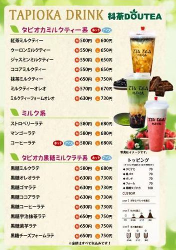 [More than 15 kinds of tapioca drinks are also available]