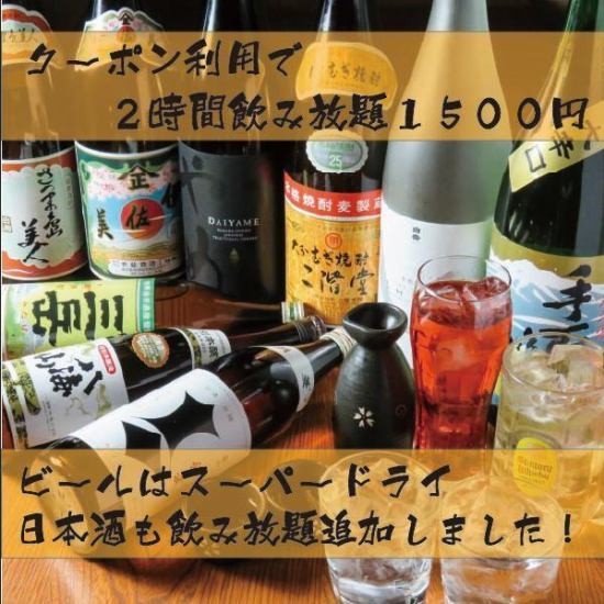単品注文の方におすすめ！単品飲み放題1500円～！