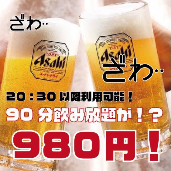 単品注文の方におすすめ！単品飲み放題1500円～！