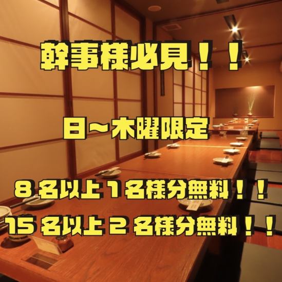 全席個室で少人数～大人数までの宴会が可能♪