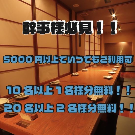 掘りごたつ個室27名様OK！店舗貸切最大50名様までご対応可◎