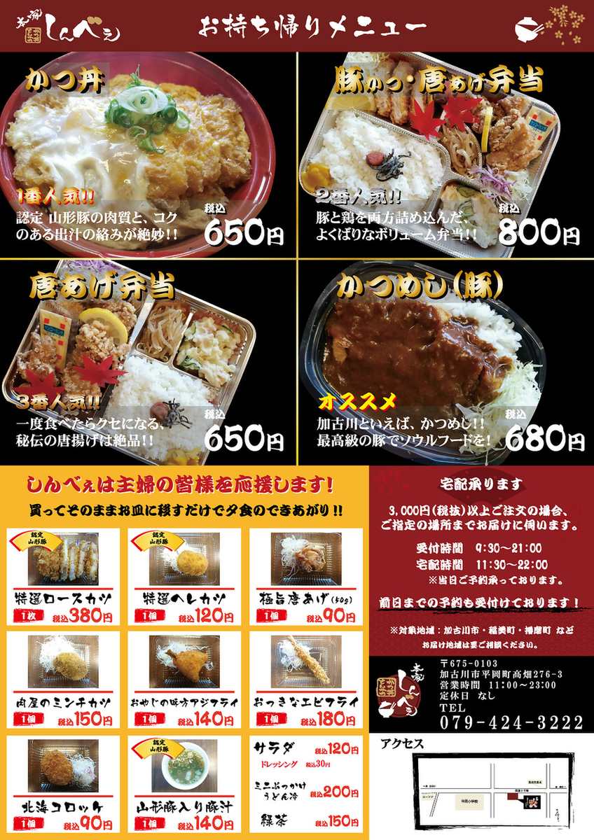【Take-away menu 1】