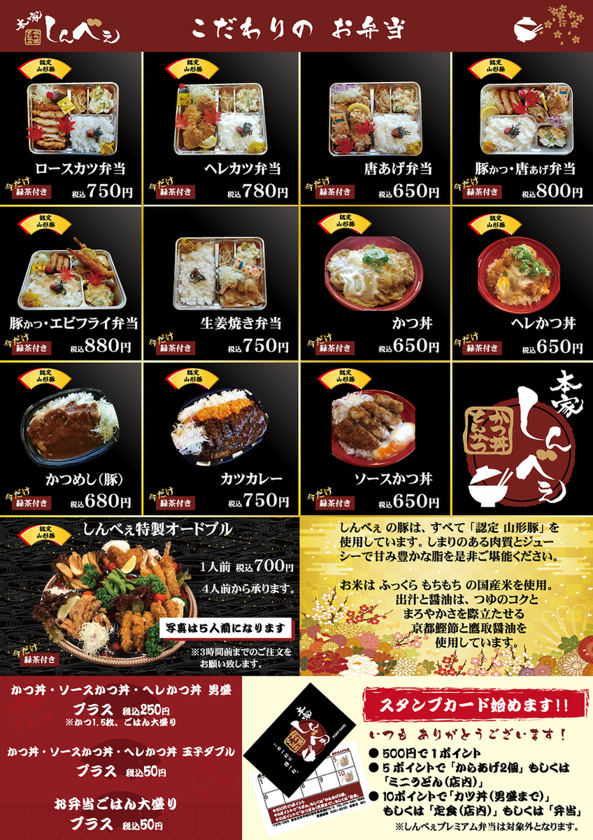 【Take-away menu 2】