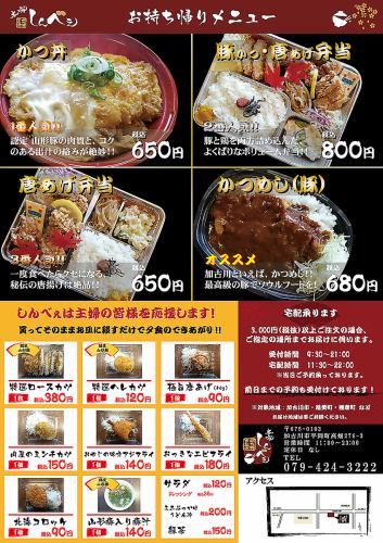 We also have a great takeout menu♪ Get 10% off by showing the coupon!