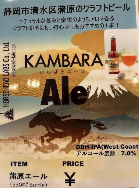 清水区蒲原のホップも使った、クラフトビール。クラフトビール好きにもおすすめの蒲原エールを当店でお楽しみ下さい