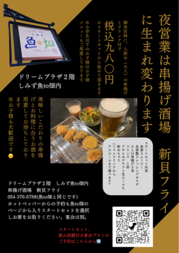 At night, it will be reborn as a skewered deep-fried restaurant. Please order the starter set (980 yen) when you visit.