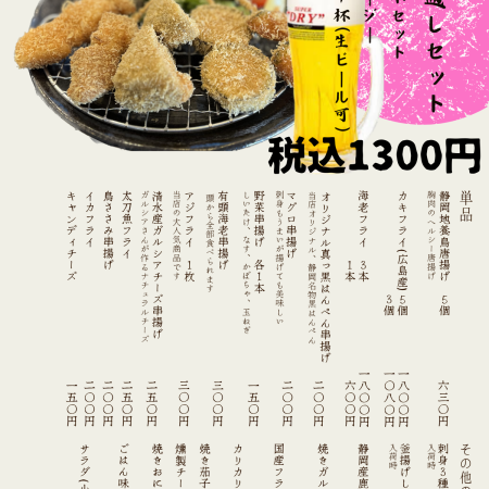 【お得！】串揚げ5本＆ドリンク、スムージー全３品⇒1300円(税込み)