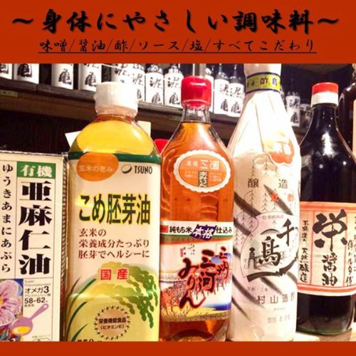Body-friendly seasoning ★ Recommended for health-conscious people ♪