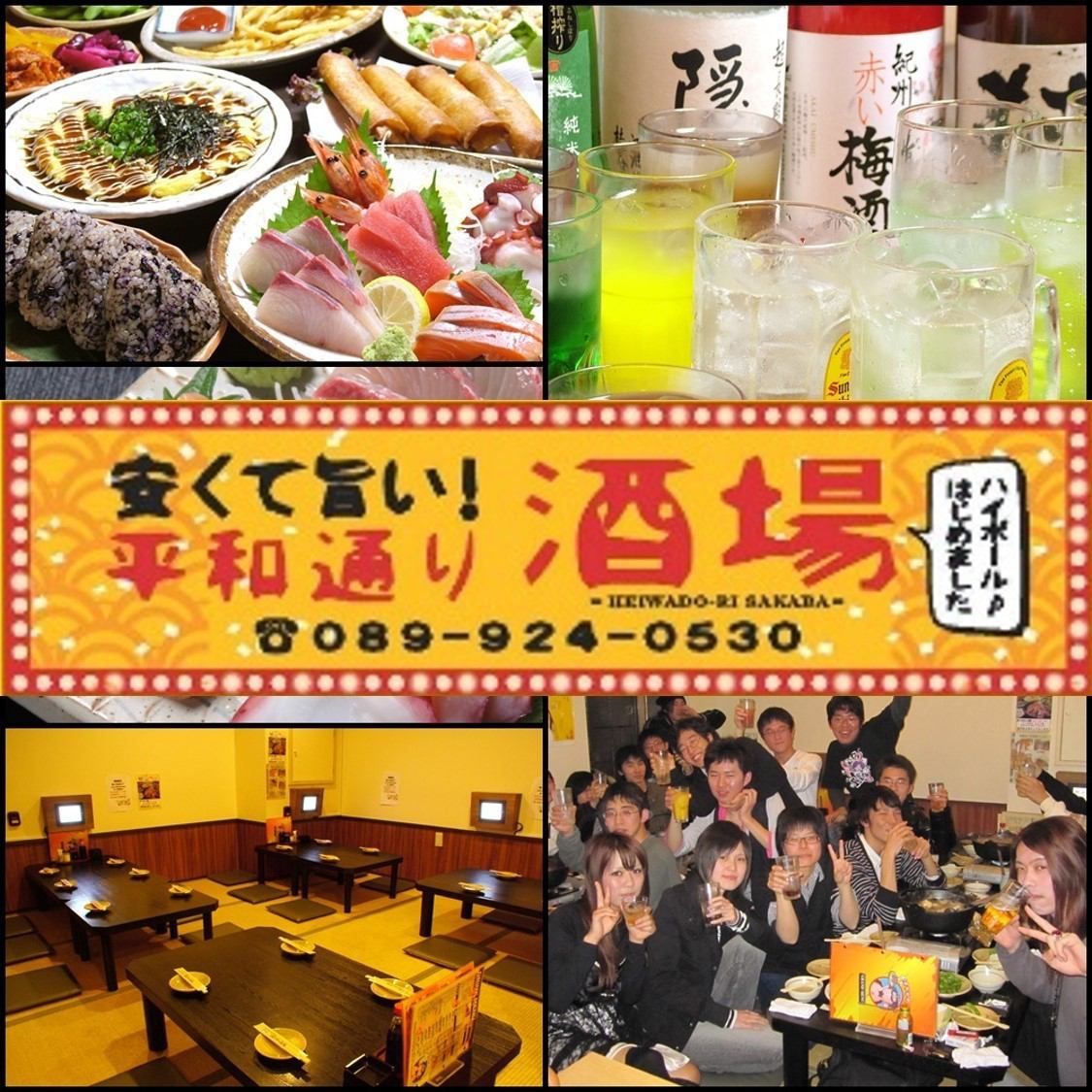 Heiwa Dori Sakaba! All-you-can-eat and drink including sashimi for 3,300 yen is a great deal!