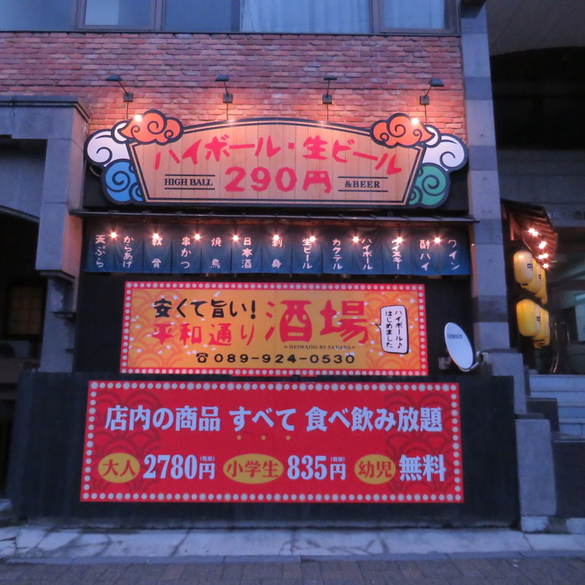 Heiwa Dori Bar!Students are also welcome!All-you-can-eat and drink courses are also available!