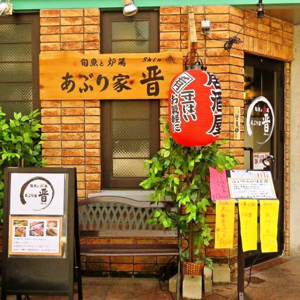 A red lantern is a landmark ★ It is immediately after the university hospital electric stop 【Aibari house Jin】 ♪ prepares the hentai-yaki and the dumplings to enjoy the season's ingredients ★