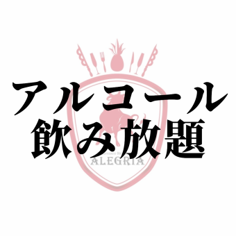 Lunch [All-you-can-drink included] All-you-can-eat churrasco of 15 varieties (120 minutes/5,000 yen)