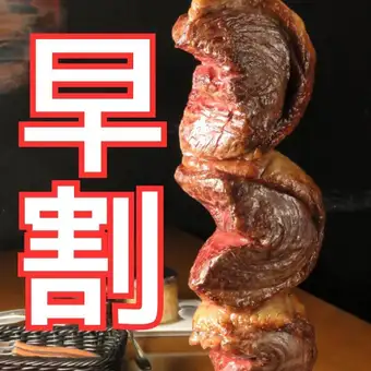 토, 일, 공휴일 할인 플랜! 【16:00 내점 한정】 20 종 슈라스코 뷔페 + 무제한 7,700 엔 → 5,980 엔