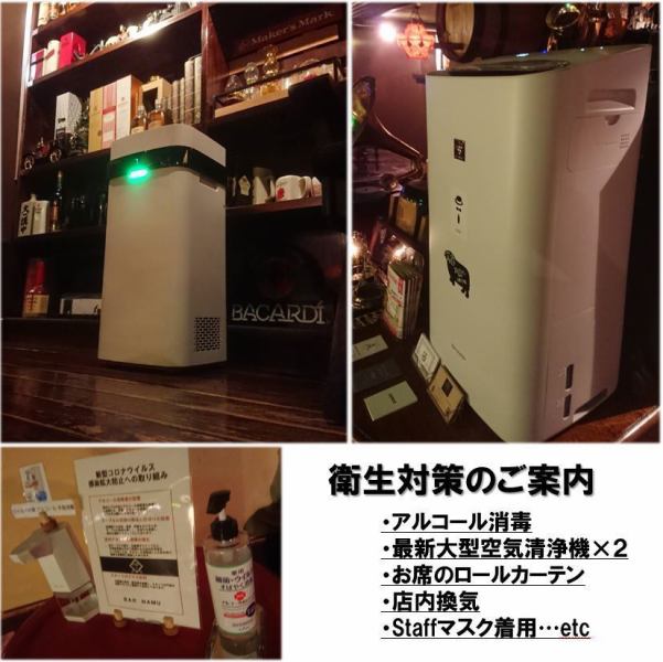 お客様により一層安心してお食事を楽しんで頂けるよう、2020年5月より新たに遮断性の高い仕切りと、大型空気清浄器、卓上オゾン空気清浄機など各種を導入し空間除菌の実施を開始致しました。お隣の席との間隔も通常よりも空けておりますが、ご希望のお席などある場合、予めお問い合わせの上、ご来店くださいませ。