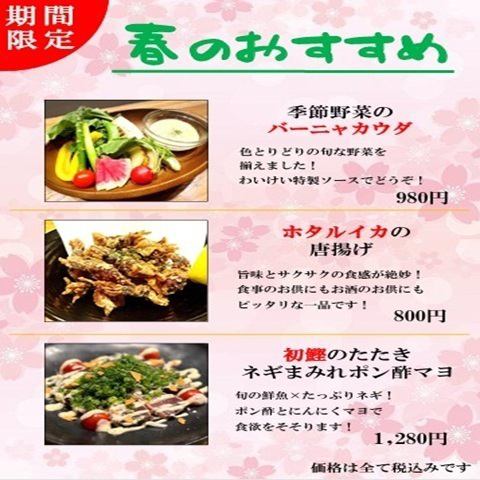 Seasonal Recommended Menu