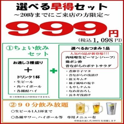 接受當天預訂【999日元】90分鐘無限暢飲★當天選擇您喜歡的菜餚♪*僅限晚上8點前供應