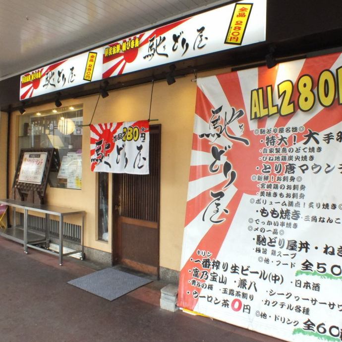 馳どり屋 宮之阪店 公式