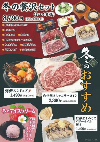[Seasonal] Winter recommended menu now available♪