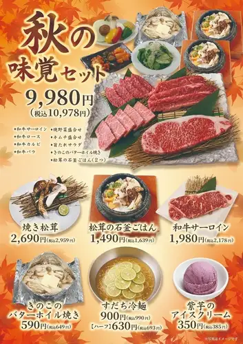 [Seasonal] Autumn Flavors