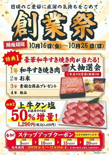 牛でんの創業祭を開催♪