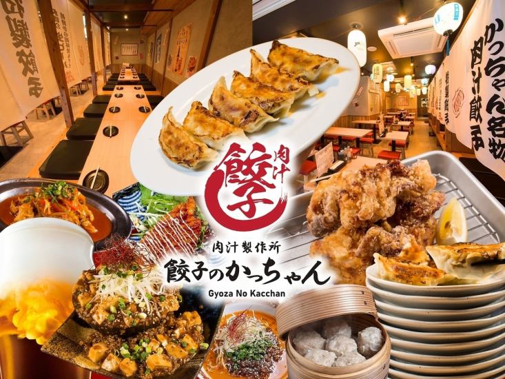 関西/東海で話題の激安餃子酒場◆全200種食べ飲み放題◆絶品肉汁餃子×ハイボール99円