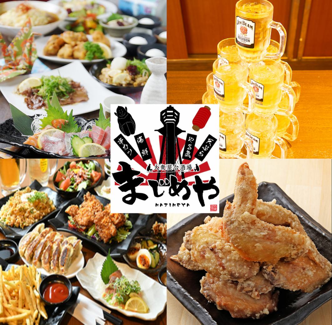 Delicious! Cheap! is our motto★Majimeya, a popular bar that originated in Osaka! Famous Kushikatsu (from 88 yen per piece)
