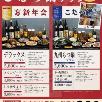 九州もつ鍋プラン