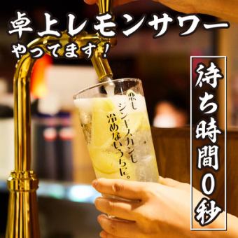 《All-you-can-drink item》Tabletop lemon sour + soft drink〈60 minutes〉