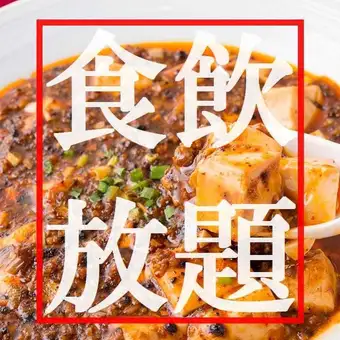 [2-hour all-you-can-eat and drink] New order-style "Super Value Course": All 50 food items + all 50 drinks 6,000 yen