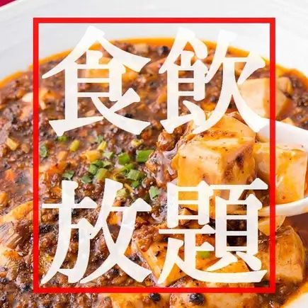 [2-hour all-you-can-eat and drink] New order-style "Super Value Course": All 50 food items + all 50 drinks 6,000 yen