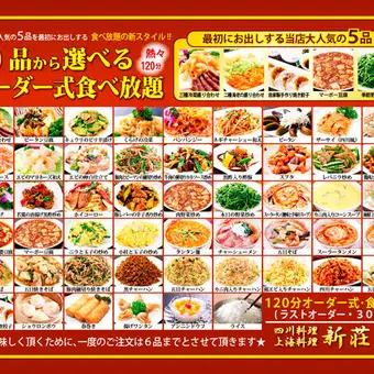 [2.5-hour all-you-can-eat and drink] 《New Order System》 'Super Value Course': All 50 items all-you-can-eat + All 50 items all-you-can-drink for 6,500 yen