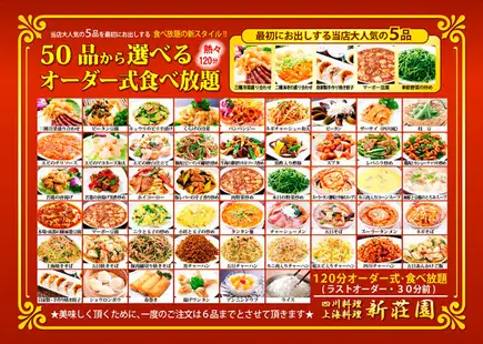 [2.5-hour all-you-can-eat and drink] 《New Order System》 'Super Value Course': All 50 items all-you-can-eat + All 50 items all-you-can-drink for 6,500 yen