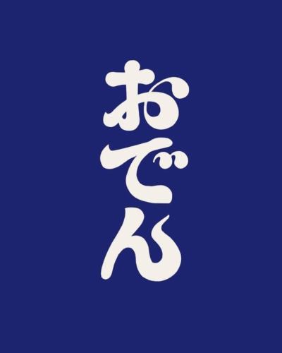 所沢で居酒屋をお探しなら！自慢の若鶏唐揚げを是非ご賞味あれ！
《ハイカラトンボ》

昨日と違い
今日は
急に冷え込みました

そんなときは
身体の中から
あったまりましょう

あつあつおでんで
お待ちしております♪

▼アクセス
西武池袋線・西武新宿線
所沢駅東口より徒歩4分

▼営業時間
17:00 - 00:00
L.O. 料理22:30 ドリンク23:00

　
　
#ハイカラトンボ
#所沢
#居酒屋
#からあげ
#忘年会
#おでん
#ミサワ　でした