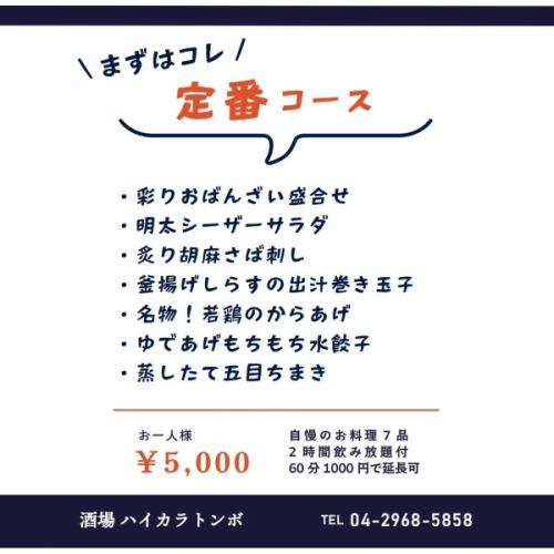 🐣
 

／
幹事さん必見！
＼

ハイカラトンボのご宴会プランのご紹介です。

選べる4つのコースをご用意しました。
 
 

送別会、歓迎会、ただの飲み会…etc
ご予算あまり変わらず
毎度内容を変えられますので
メンバーに飽きられず幹事さんも鼻高々ですね😇

 
＼所沢でご宴会ならハイカラトンボ／

 
ご予約はプロフィール画面からどうぞ
@hikara_tombo 

それでは今夜も17時より
シュワっシュワでお待ちしております！

 
~~~~~~~~~~~~~~~~~~~~~~
▼アクセス
西武池袋線・西武新宿線
所沢駅東口 徒歩4分

▼営業時間/定休日
17:00-00:00
(L.O. 料理22:30 ドリンク23:00)
定休日：なし
 

▽姉妹店のご紹介
・新所沢イザカヤTOMBO
  @izakayatombo 
・所沢 トンボバル
  @tombo.bar 
 ~~~~~~~~~~~~~~~~~~~~~~
 
 

#所沢グルメ 
#所沢女子会 
#所沢居酒屋 
#埼玉グルメ
#所沢ディナー