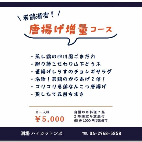 🐣
 

／
幹事さん必見！
＼

ハイカラトンボのご宴会プランのご紹介です。

選べる4つのコースをご用意しました。
 
 

送別会、歓迎会、ただの飲み会…etc
ご予算あまり変わらず
毎度内容を変えられますので
メンバーに飽きられず幹事さんも鼻高々ですね😇

 
＼所沢でご宴会ならハイカラトンボ／

 
ご予約はプロフィール画面からどうぞ
@hikara_tombo 

それでは今夜も17時より
シュワっシュワでお待ちしております！

 
~~~~~~~~~~~~~~~~~~~~~~
▼アクセス
西武池袋線・西武新宿線
所沢駅東口 徒歩4分

▼営業時間/定休日
17:00-00:00
(L.O. 料理22:30 ドリンク23:00)
定休日：なし
 

▽姉妹店のご紹介
・新所沢イザカヤTOMBO
  @izakayatombo 
・所沢 トンボバル
  @tombo.bar 
 ~~~~~~~~~~~~~~~~~~~~~~
 
 

#所沢グルメ 
#所沢女子会 
#所沢居酒屋 
#埼玉グルメ
#所沢ディナー