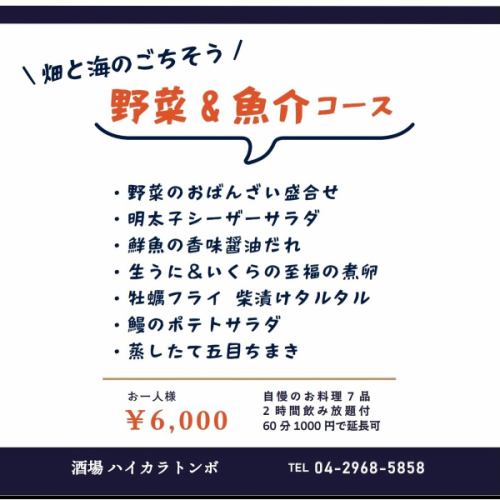 🐣
 

／
幹事さん必見！
＼

ハイカラトンボのご宴会プランのご紹介です。

選べる4つのコースをご用意しました。
 
 

送別会、歓迎会、ただの飲み会…etc
ご予算あまり変わらず
毎度内容を変えられますので
メンバーに飽きられず幹事さんも鼻高々ですね😇

 
＼所沢でご宴会ならハイカラトンボ／

 
ご予約はプロフィール画面からどうぞ
@hikara_tombo 

それでは今夜も17時より
シュワっシュワでお待ちしております！

 
~~~~~~~~~~~~~~~~~~~~~~
▼アクセス
西武池袋線・西武新宿線
所沢駅東口 徒歩4分

▼営業時間/定休日
17:00-00:00
(L.O. 料理22:30 ドリンク23:00)
定休日：なし
 

▽姉妹店のご紹介
・新所沢イザカヤTOMBO
  @izakayatombo 
・所沢 トンボバル
  @tombo.bar 
 ~~~~~~~~~~~~~~~~~~~~~~
 
 

#所沢グルメ 
#所沢女子会 
#所沢居酒屋 
#埼玉グルメ
#所沢ディナー