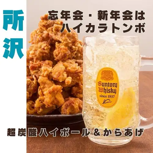 所沢駅東口で居酒屋をお探しなら！自慢の若鶏唐揚げを是非ご賞味あれ！《ハイカラトンボ》
　
雨ばかりだった今年の９月
わずかな晴れ間
ハイカラ日和

今年も残りあと97日
いつのまにか100日切ってました

まだ97日もある、もう97日しかない
97日もあればなんでもできますよね

とりあえず
忘年会お待ちしています
~~~~~~~~~~~~~~~~~~~~~~
▼アクセス
西武池袋線・西武新宿線
所沢駅東口 徒歩4分

▼営業時間/定休日
17:00-00:00
(L.O. 料理22:30 ドリンク23:00)
定休日：なし
 

▽姉妹店のご紹介
・新所沢イザカヤTOMBO
  @izakayatombo 
・所沢 トンボバル
  @tombo.bar 
 ~~~~~~~~~~~~~~~~~~~~~~
 
 

#所沢グルメ
#所沢女子会
#所沢居酒屋
#埼玉グルメ
#所沢ディナー
ミサワでした