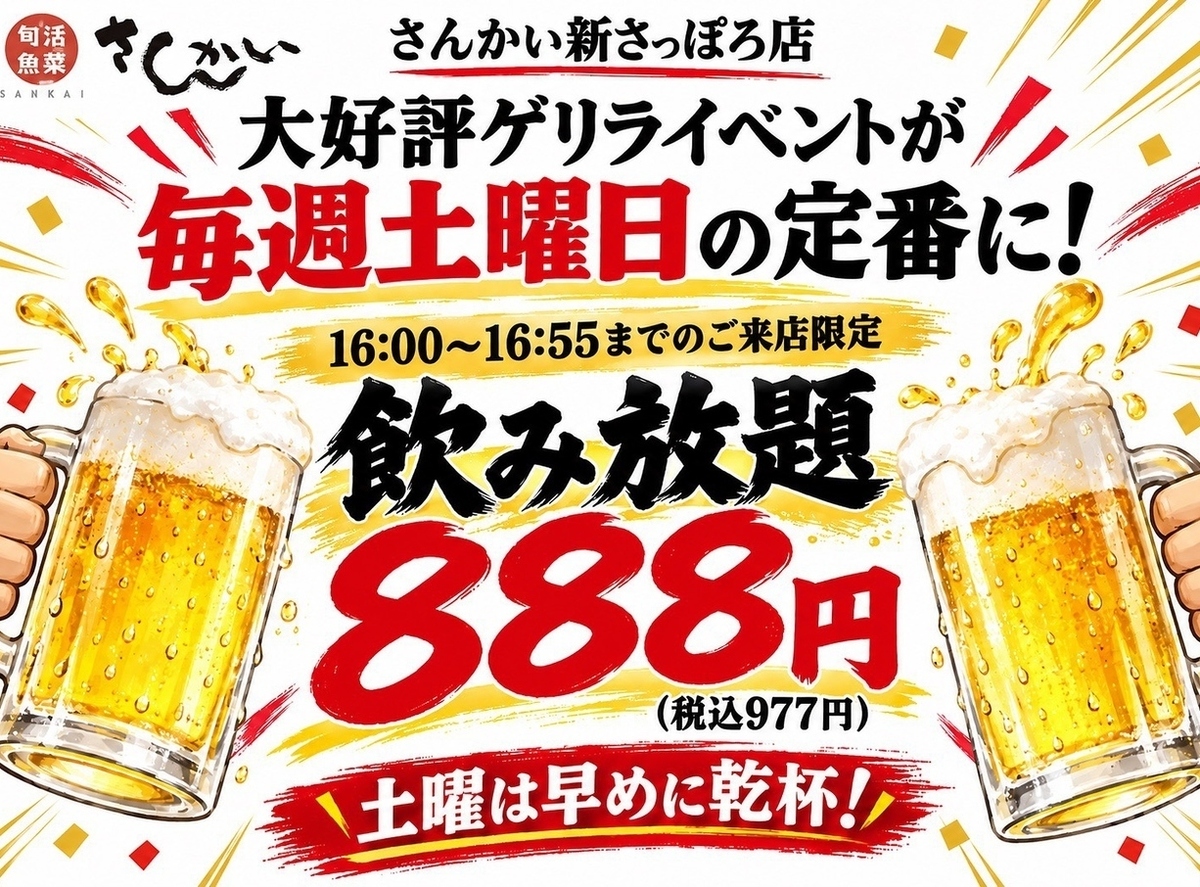 9月限定！毎週土曜日、早割開催！！