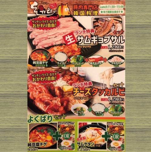 <Raw samgyeopsal set 1350 yen> <Cheese duck galbi set 1300 yen> etc.