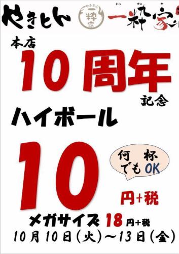 Issuiya main store 10th anniversary!