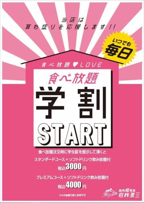 若林源三 利府ペアガーデン店 公式