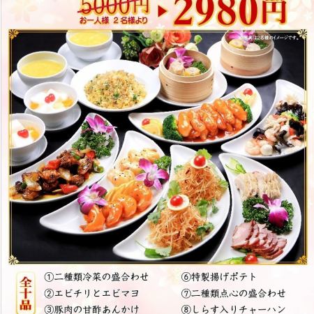 【平日】＜幸せコース＞　お料理全10品　5,500円→3,278円(税込)