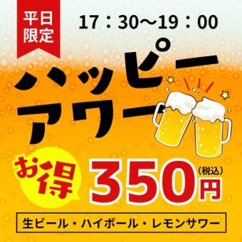[Sunday-Thursday only] Happy hour only from 5:30pm to 7pm - up to 40% off on draft beer, highballs and lemon sours