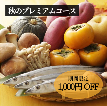 [Autumn only, 1000 yen off] Autumn Setouchi Blessings Course: 9 dishes, 120 minutes, all-you-can-drink included, 7000 yen → 6000 yen